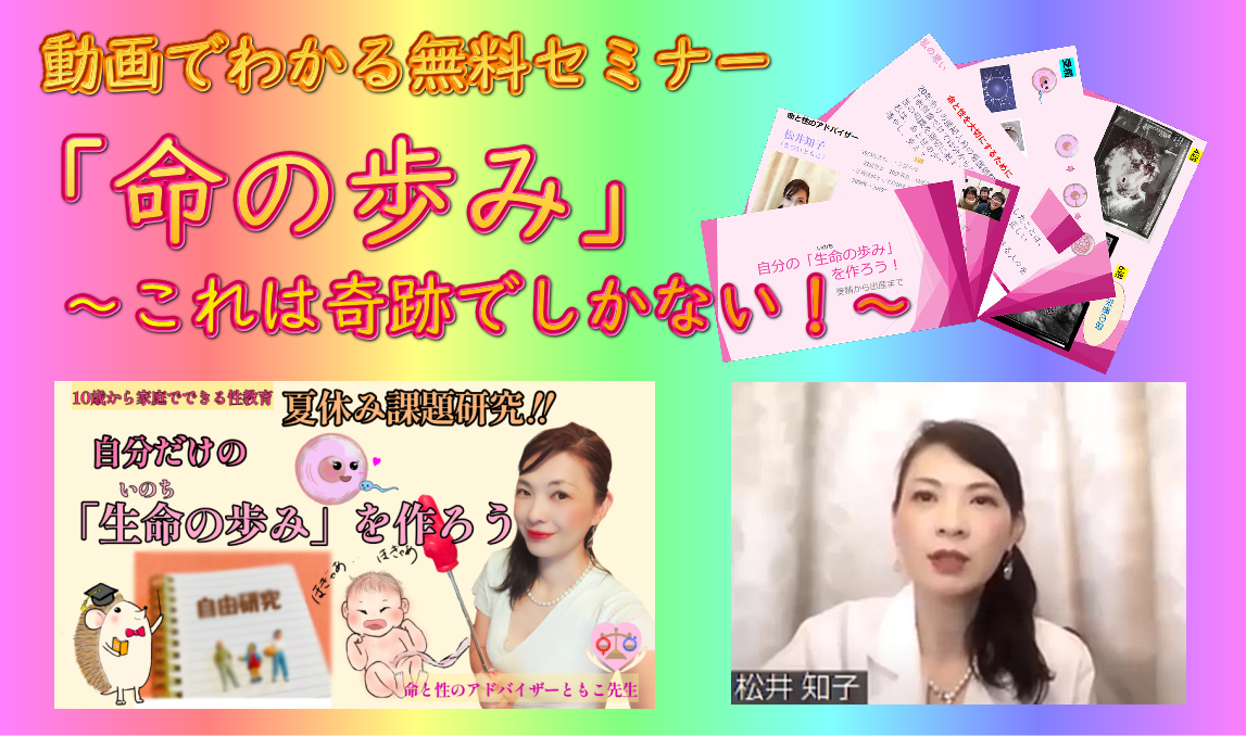 「命の歩み」～これは奇跡でしかない！～
