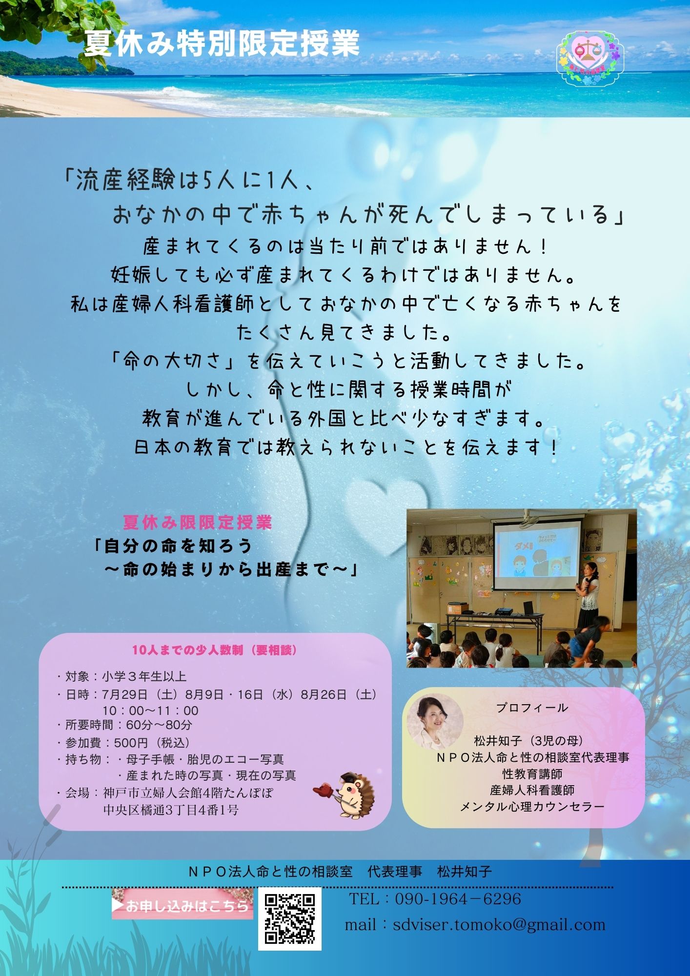 「命の歩みを作ろう～受精から出産まで」 (5)