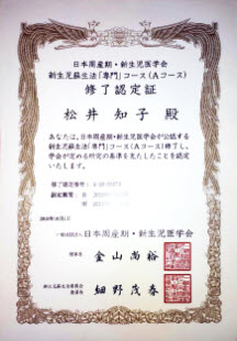 新生児蘇生法