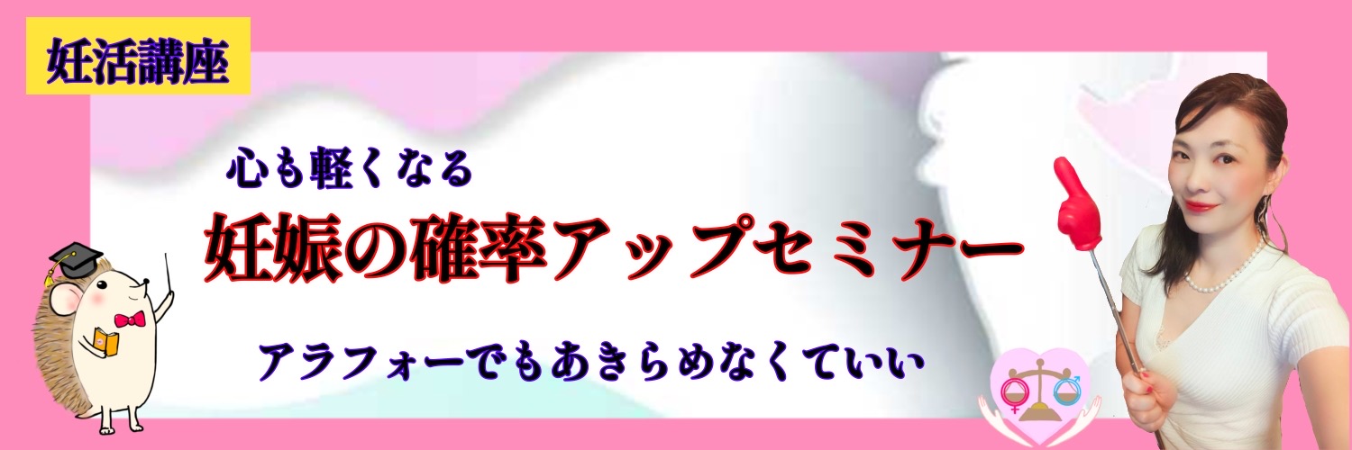 妊活サムネイル