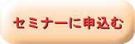 申込みボタン