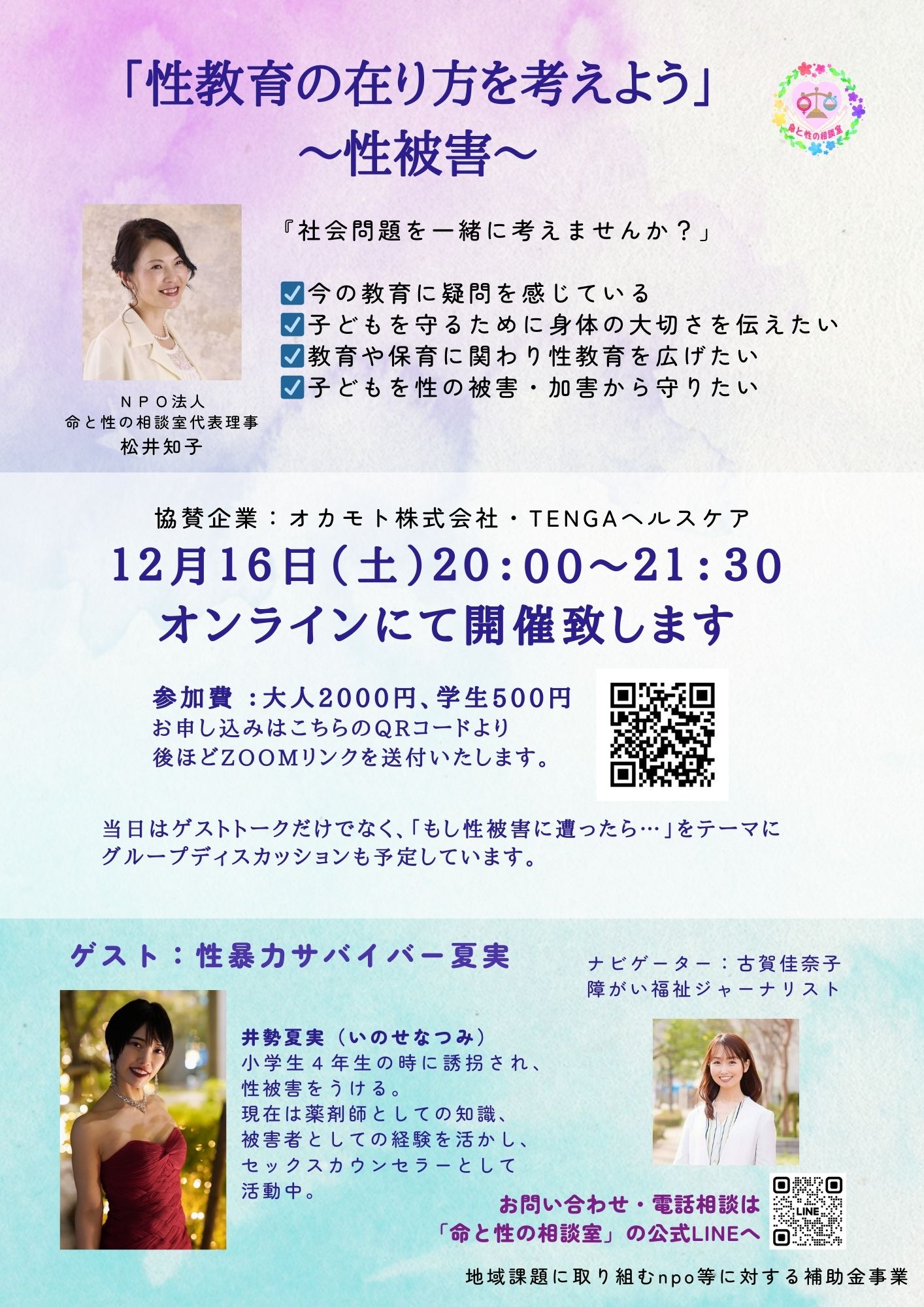 性教育を考える性被害12月16日 (1)