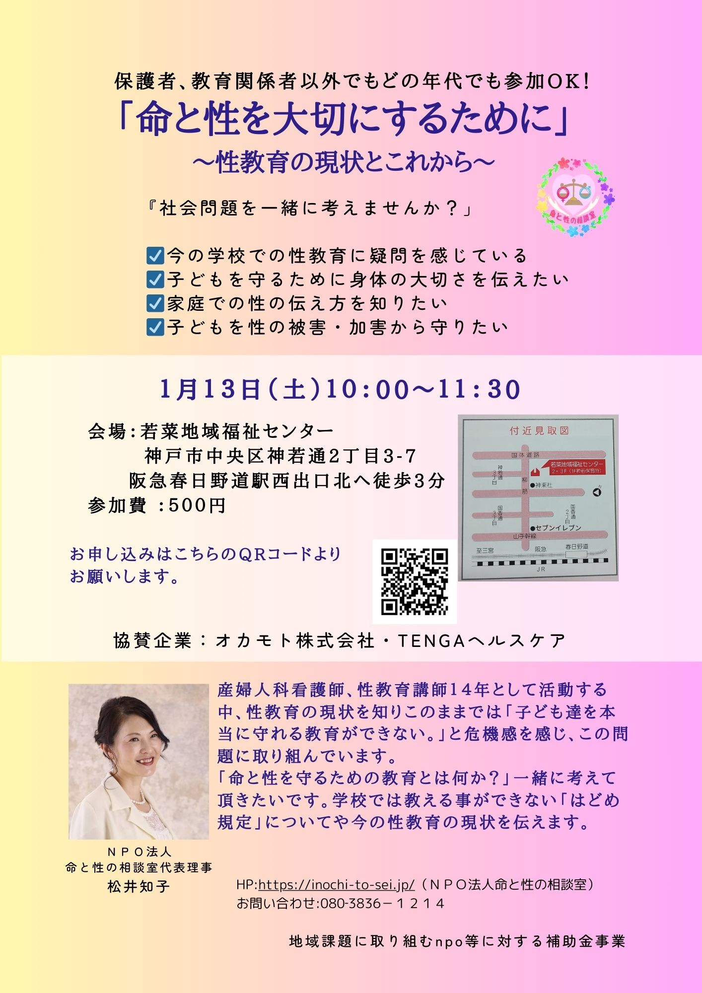性教育を考える会チラシ (若菜）ー (3)