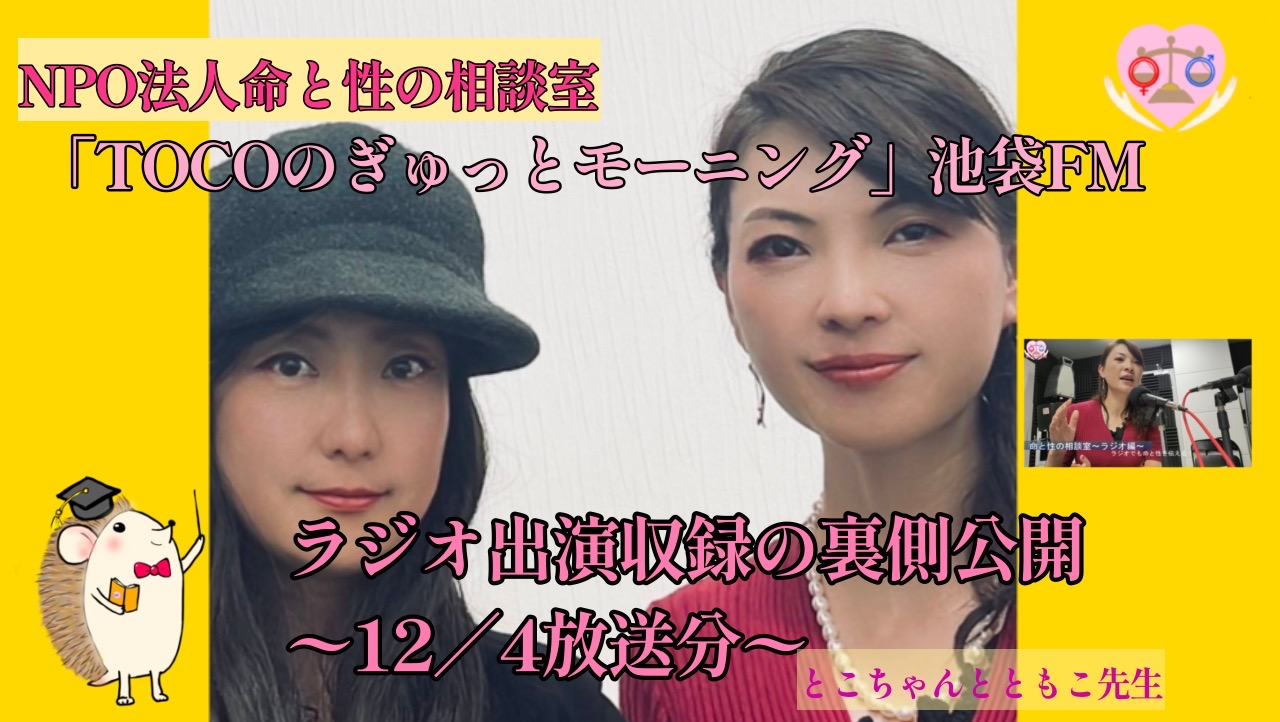 とこちゃんのラジオサムネイル