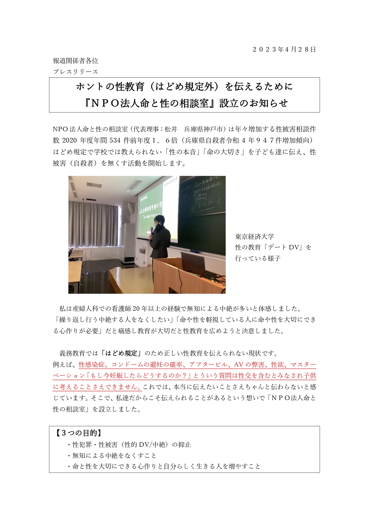 プロフィール改-プレスリリース-0428 - コピー_page-0001