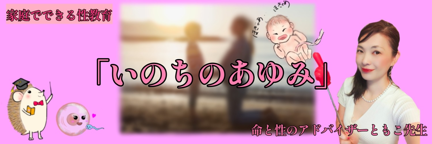 いのちの歩みサムネイル