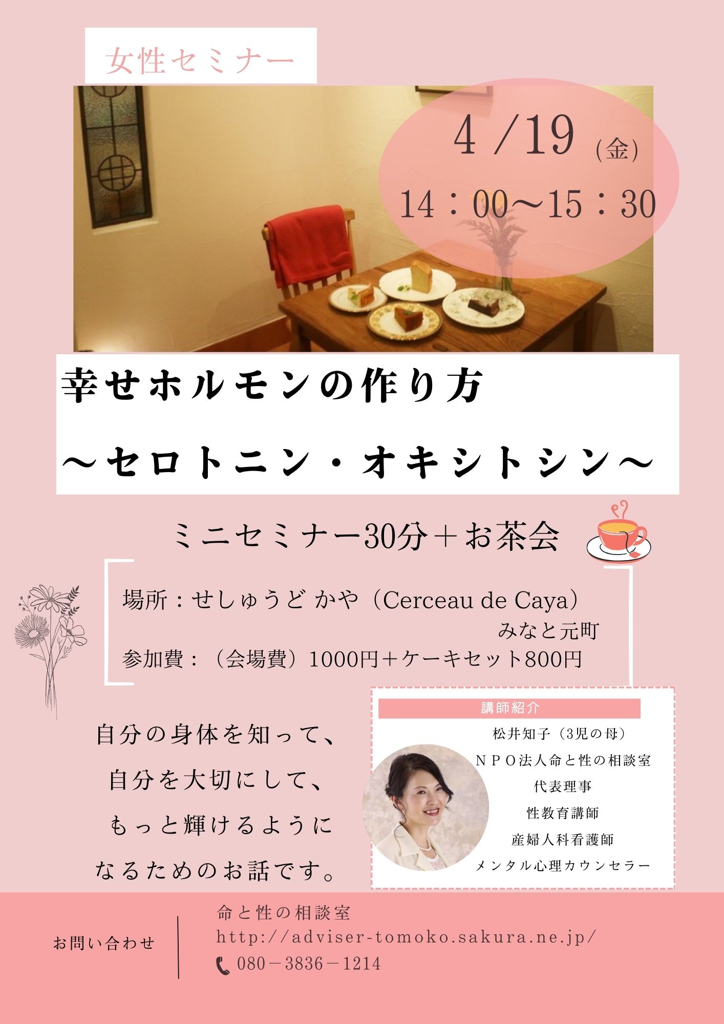 ４19女性セミナー
