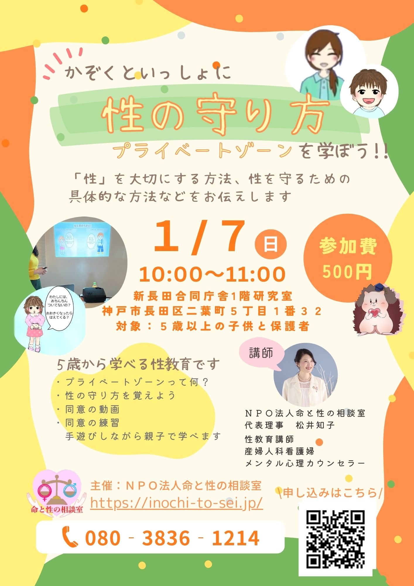 おやこといっしょ