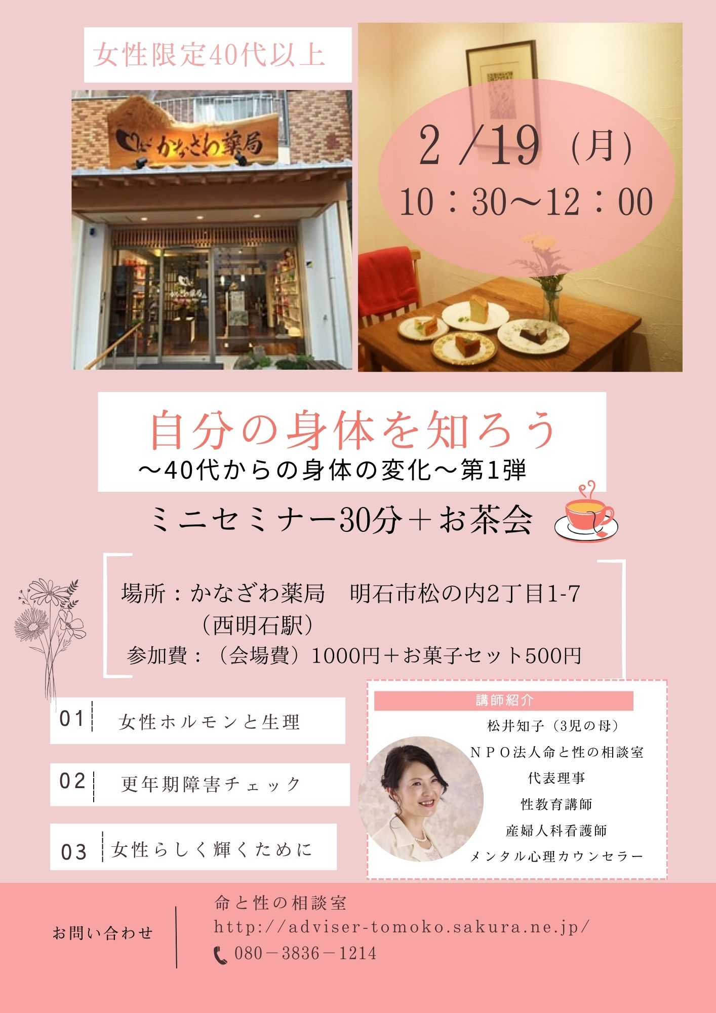 ２月１９日女性セミナー金沢薬局 (1)