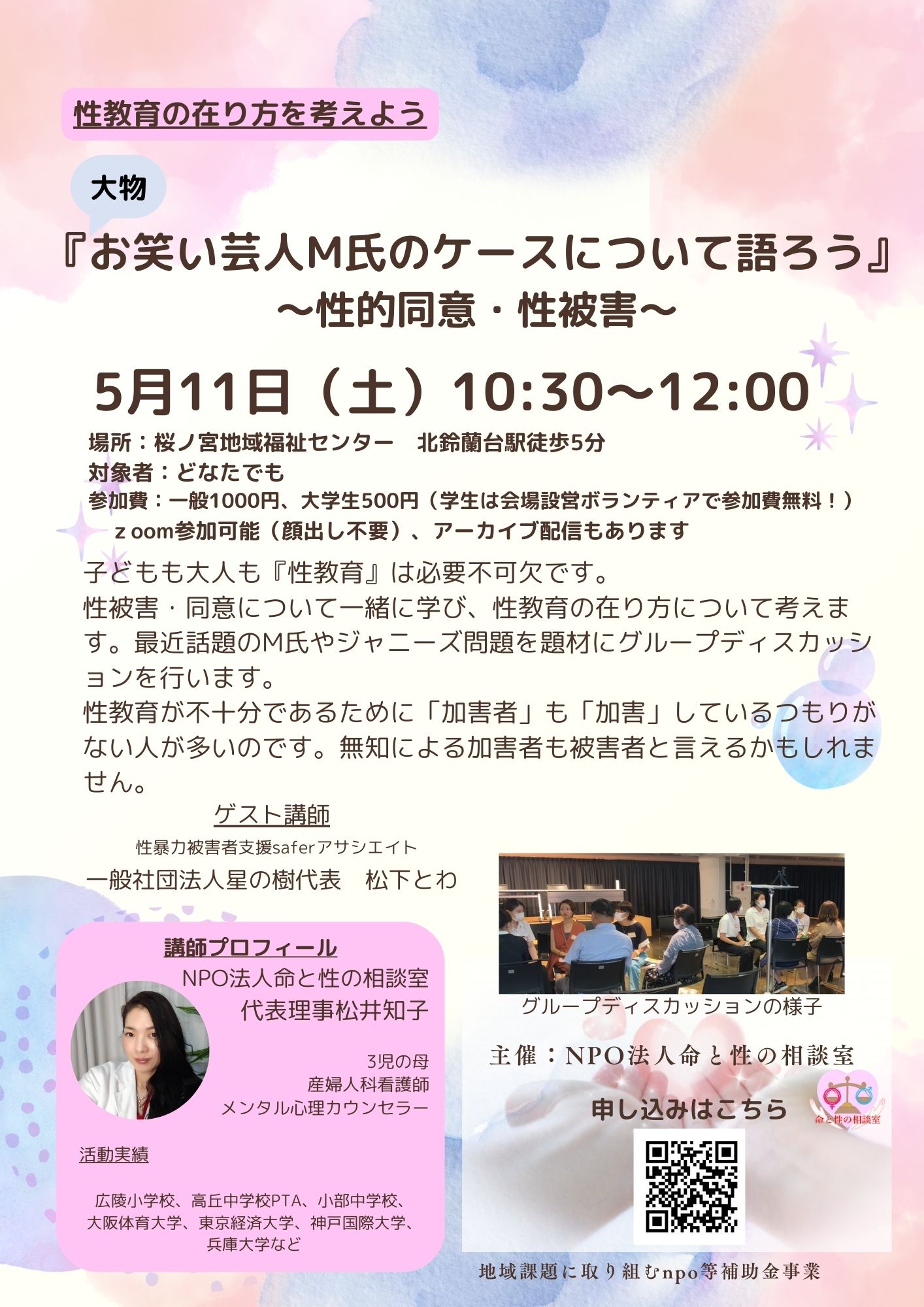 「性教育の在り方を考えよう」 (4)
